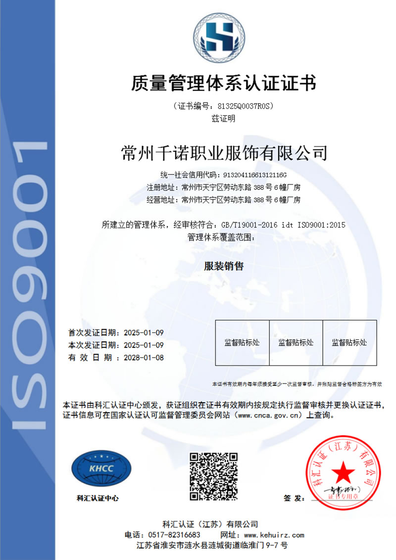 質(zhì)量管理體系認證證書